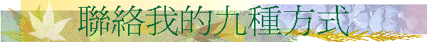 �p���ڪ��E�ؤ覡